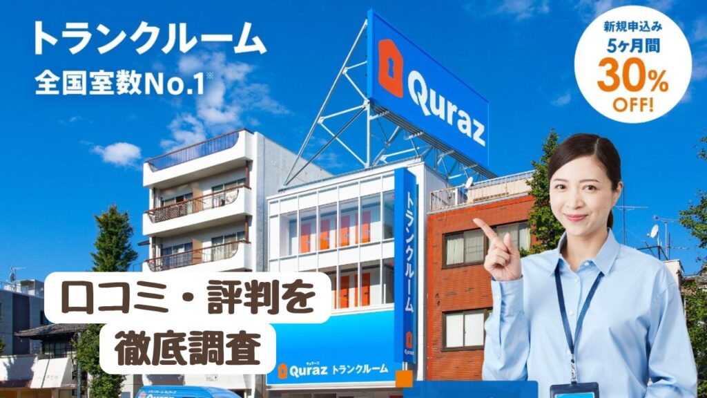 【トラブル多い？】キュラーズの口コミ・評判は悪いのか…苦情を徹底調査してみた