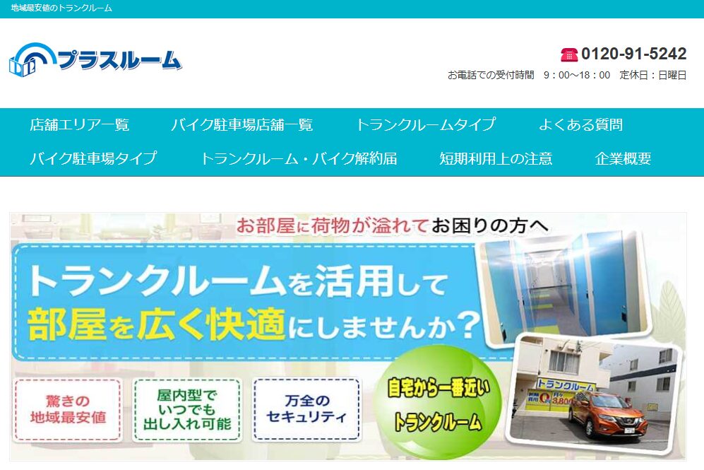 プラスルーム<銀座築地店>