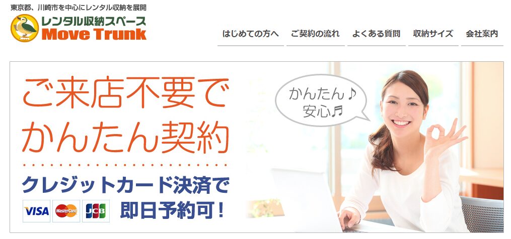 ムーヴトランク<築地店>
