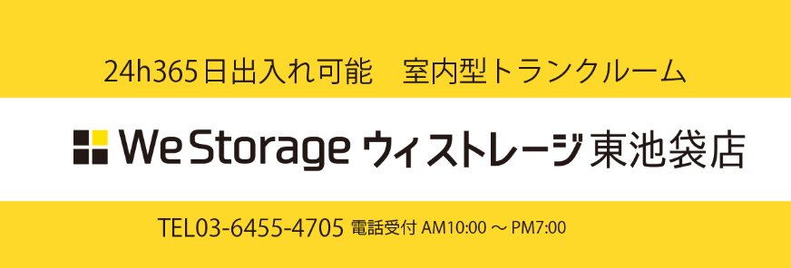ウィストレージ<東池袋店>