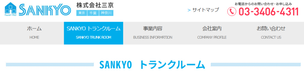 三京トランクイン<鳥越店>