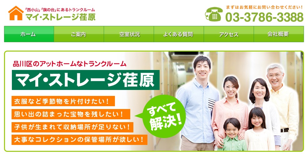 マイ・ストレージ荏原