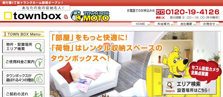タウンボックス