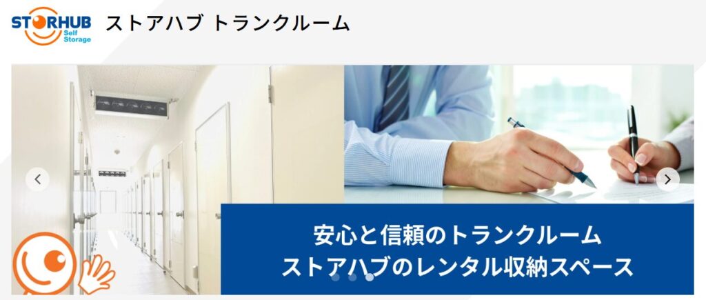 ストアハブ